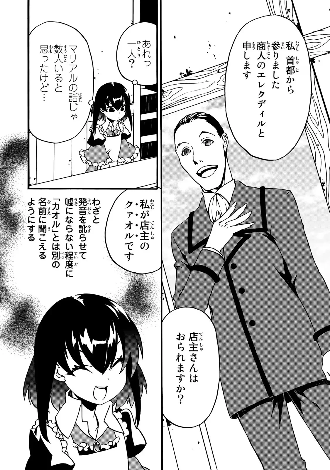 POTION-DANOMI DE IKINOBIMASU! ZOKU Chapter 3 page 14 - nihonkuni.com