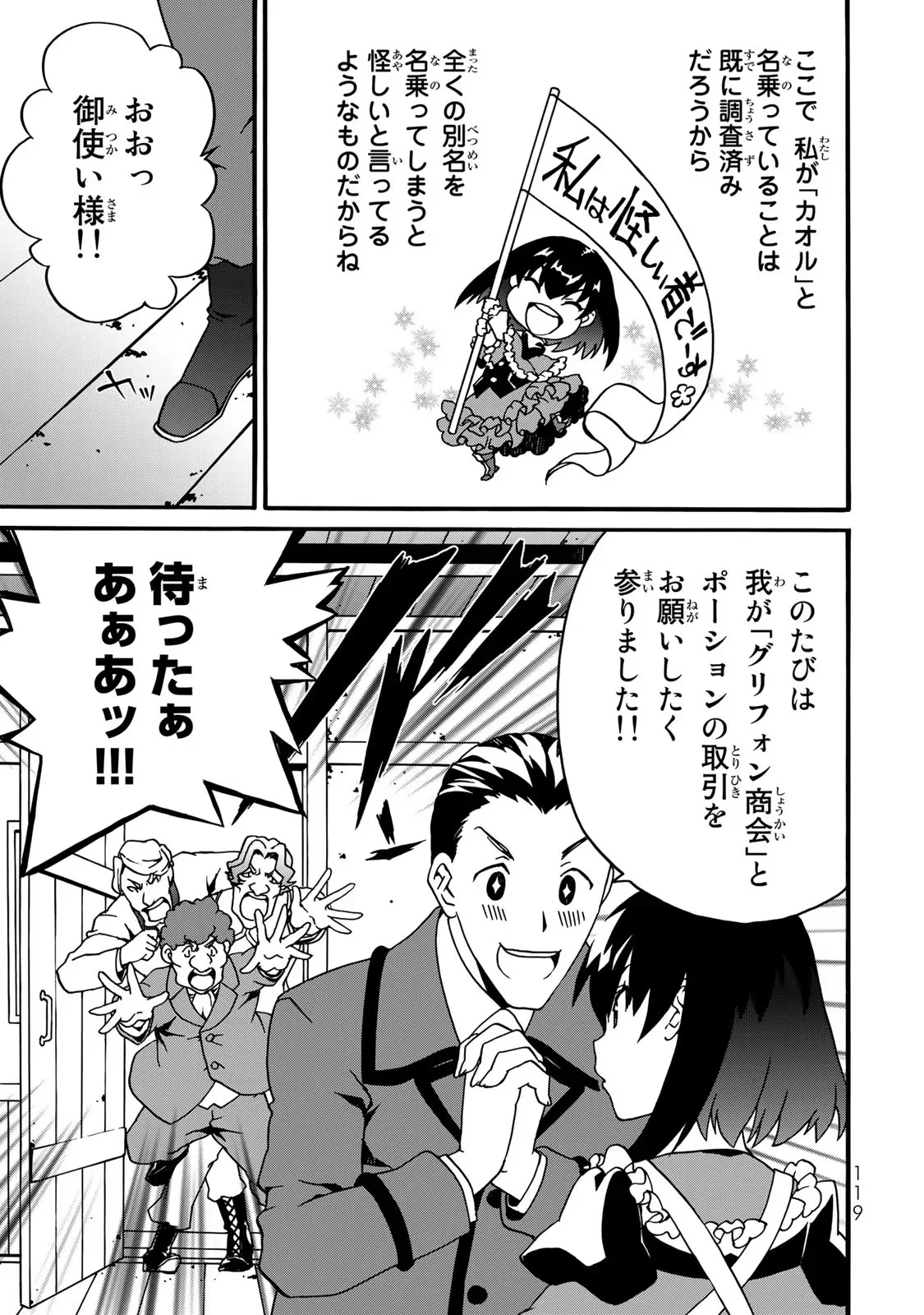 POTION-DANOMI DE IKINOBIMASU! ZOKU Chapter 3 page 15 - nihonkuni.com