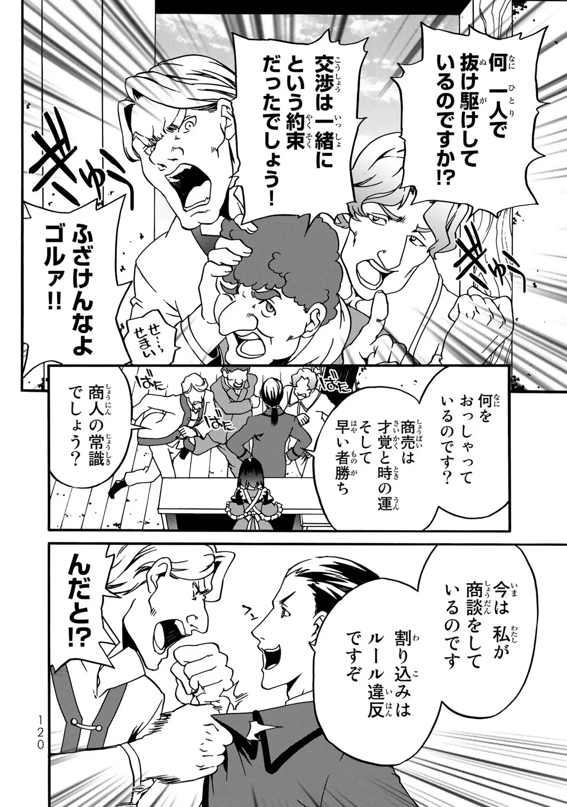 POTION-DANOMI DE IKINOBIMASU! ZOKU Chapter 3 page 16 - nihonkuni.com
