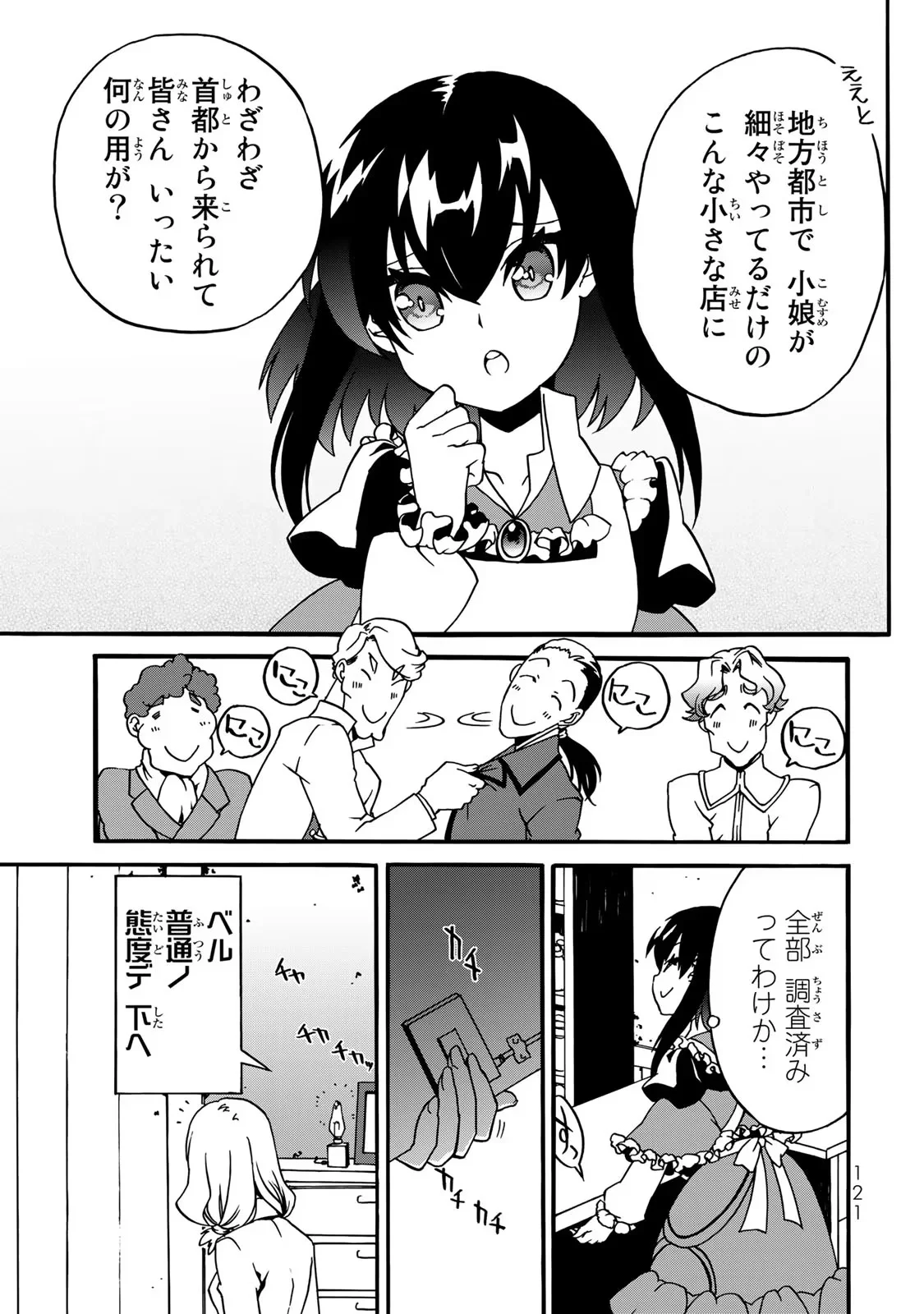 POTION-DANOMI DE IKINOBIMASU! ZOKU Chapter 3 page 17 - nihonkuni.com