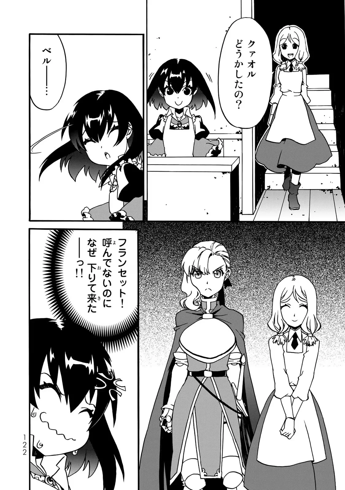 POTION-DANOMI DE IKINOBIMASU! ZOKU Chapter 3 page 18 - nihonkuni.com