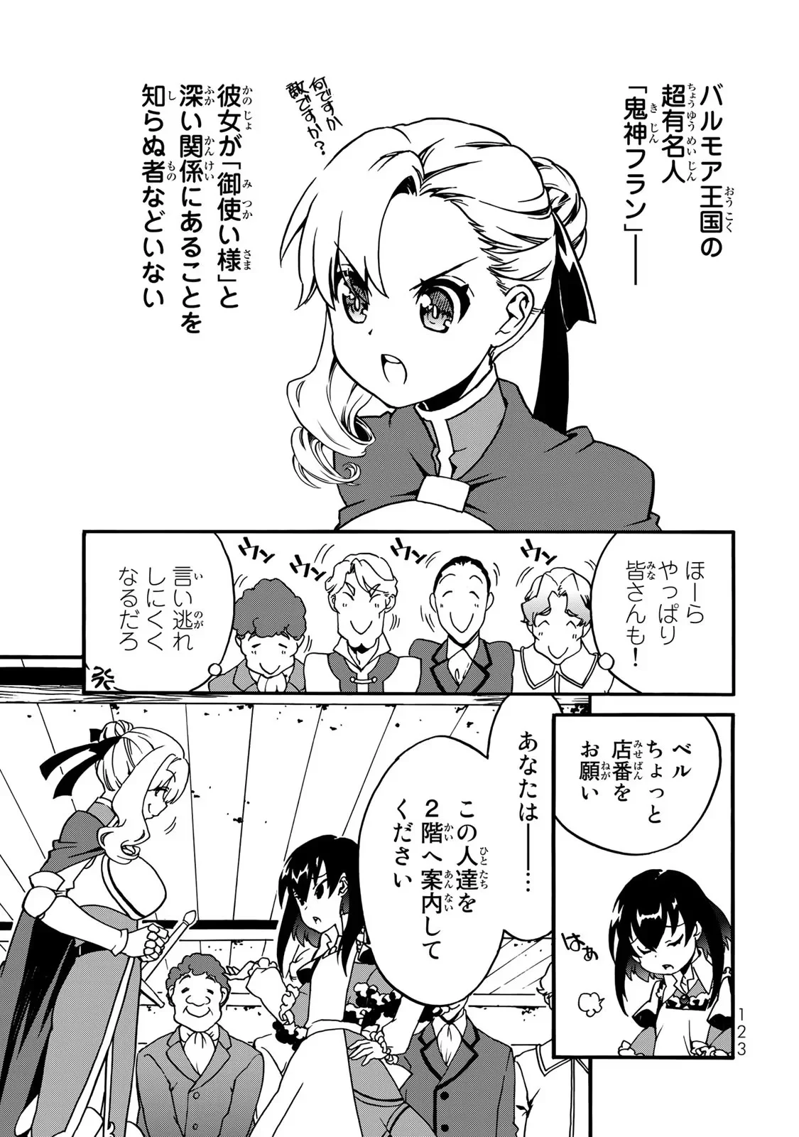 POTION-DANOMI DE IKINOBIMASU! ZOKU Chapter 3 page 19 - nihonkuni.com