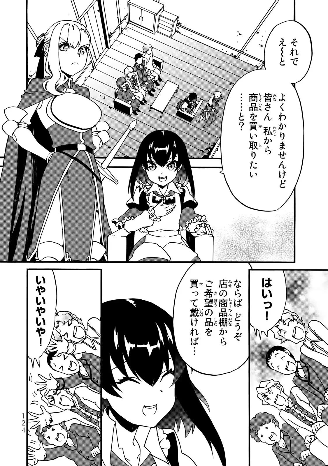 POTION-DANOMI DE IKINOBIMASU! ZOKU Chapter 3 page 20 - nihonkuni.com
