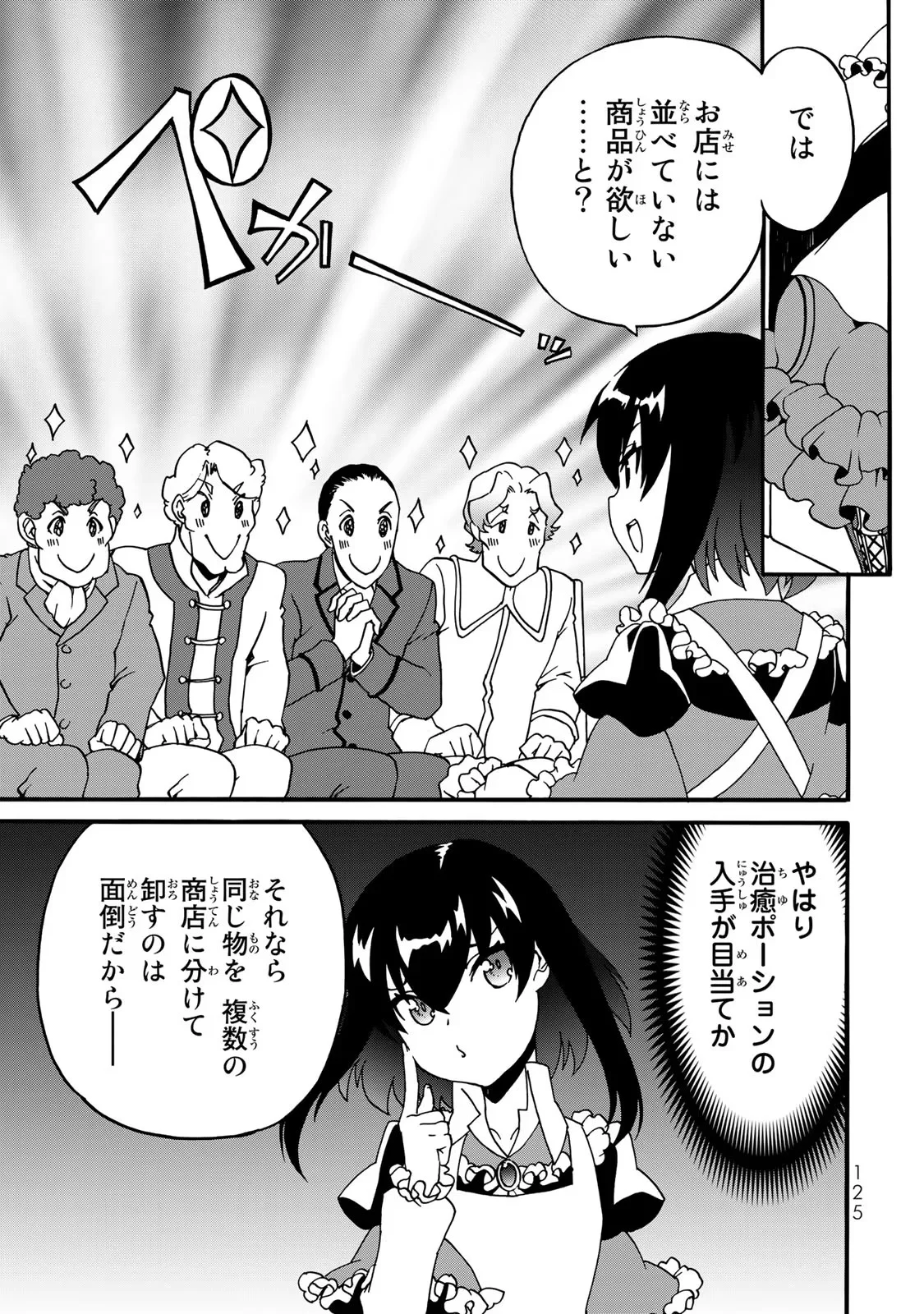 POTION-DANOMI DE IKINOBIMASU! ZOKU Chapter 3 page 21 - nihonkuni.com