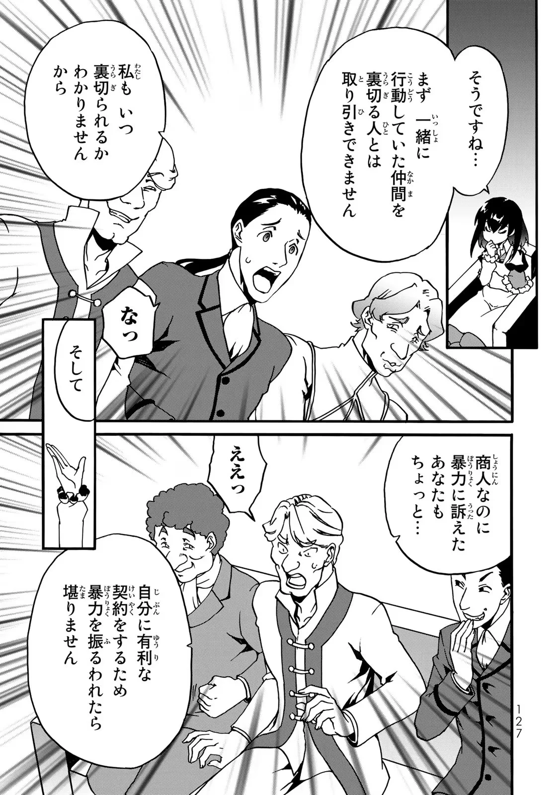 POTION-DANOMI DE IKINOBIMASU! ZOKU Chapter 3 page 23 - nihonkuni.com