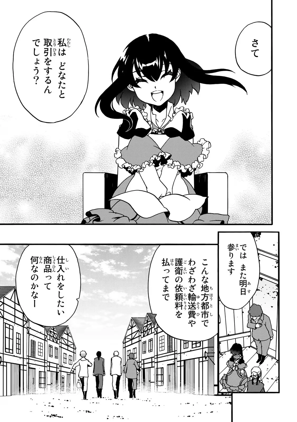 POTION-DANOMI DE IKINOBIMASU! ZOKU Chapter 3 page 25 - nihonkuni.com