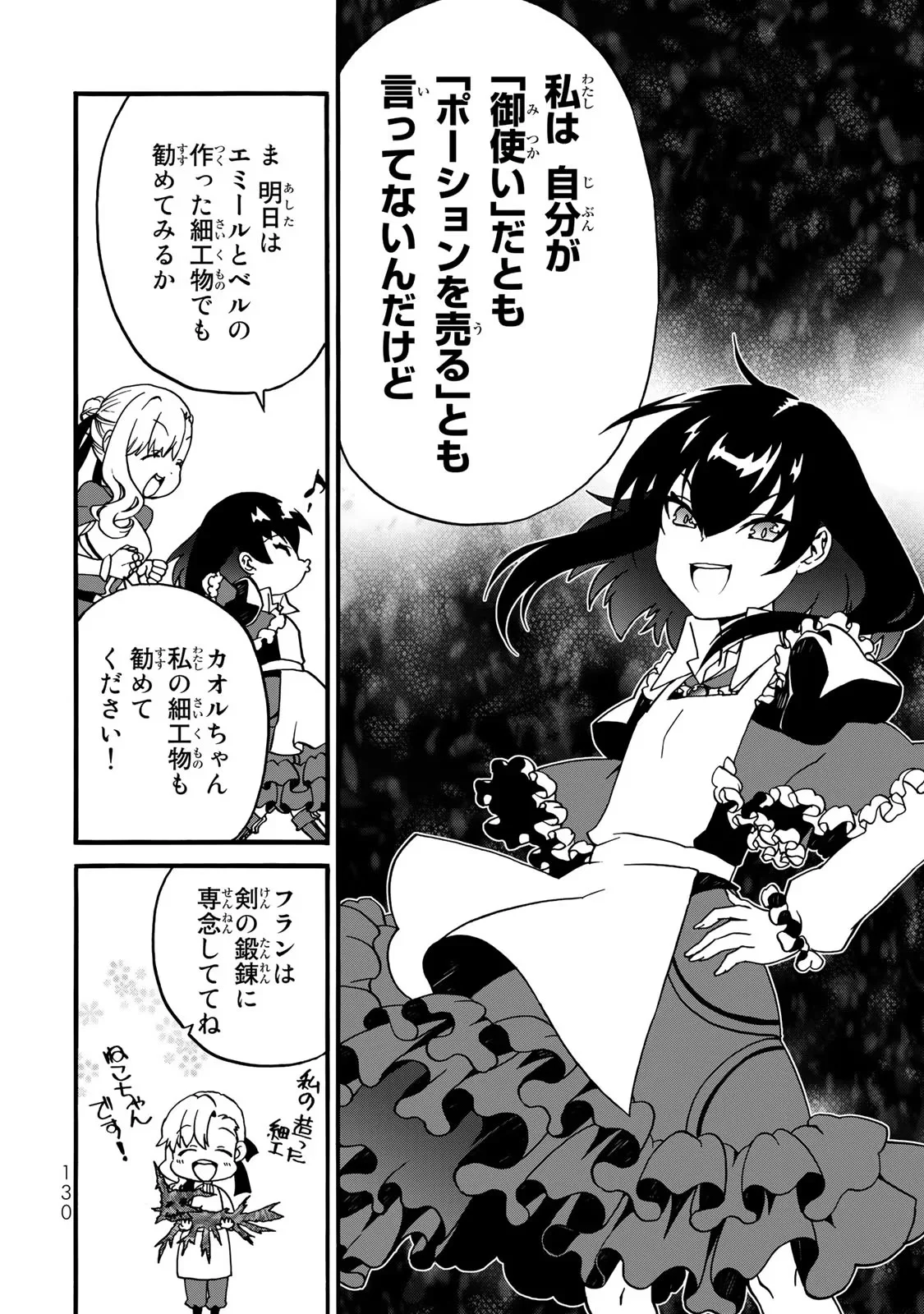 POTION-DANOMI DE IKINOBIMASU! ZOKU Chapter 3 page 26 - nihonkuni.com