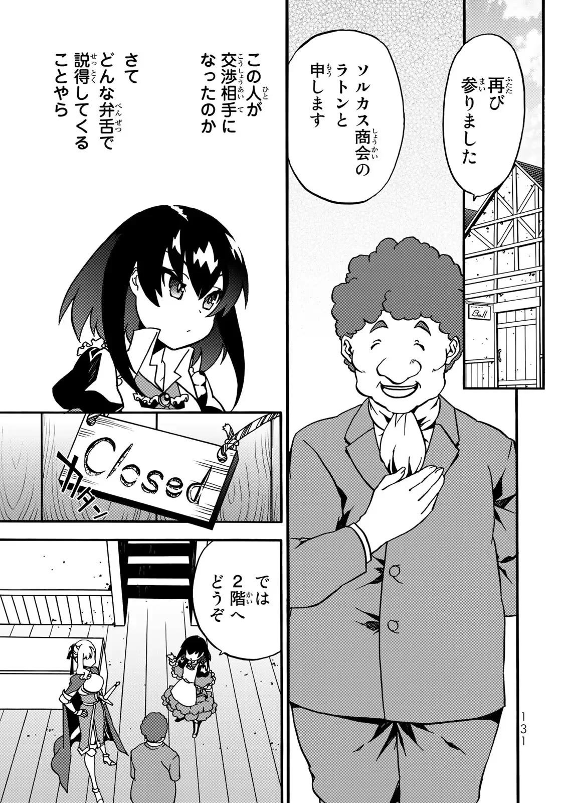 POTION-DANOMI DE IKINOBIMASU! ZOKU Chapter 3 page 27 - nihonkuni.com
