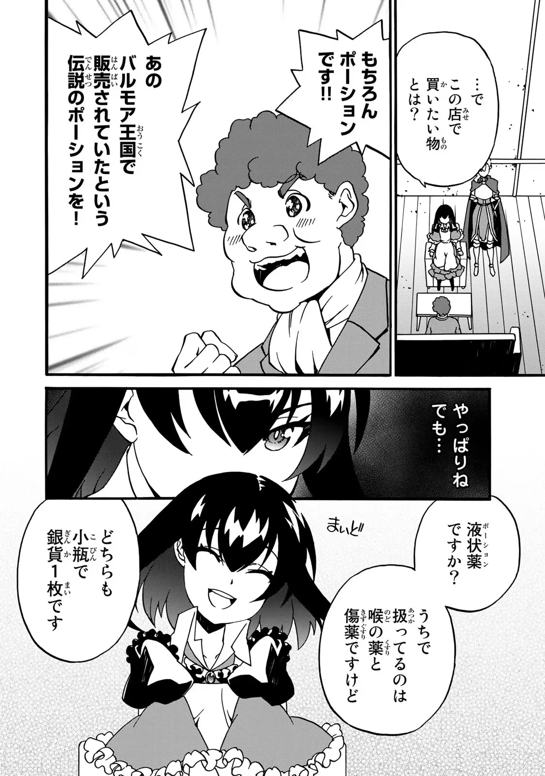 POTION-DANOMI DE IKINOBIMASU! ZOKU Chapter 3 page 28 - nihonkuni.com