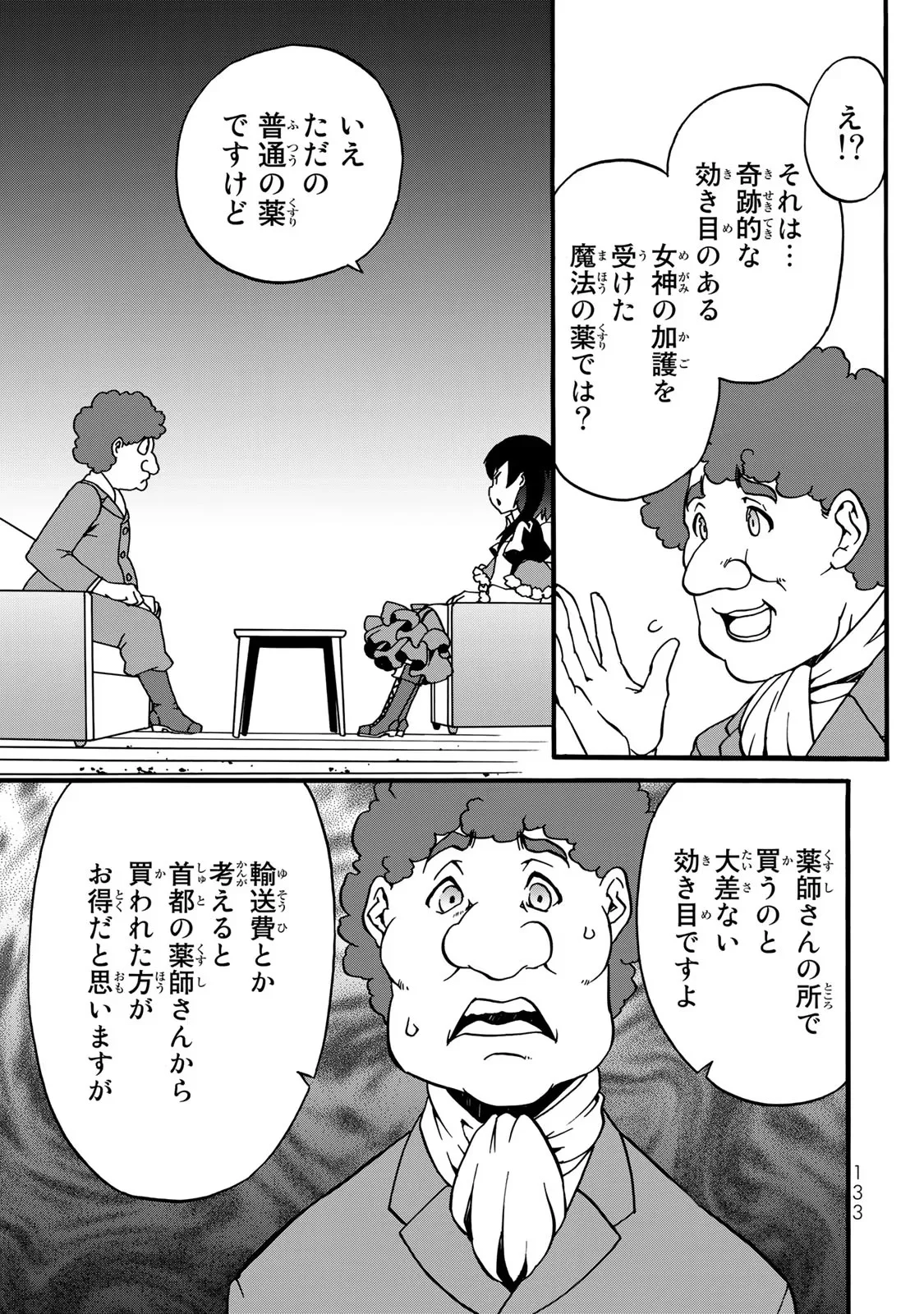 POTION-DANOMI DE IKINOBIMASU! ZOKU Chapter 3 page 29 - nihonkuni.com