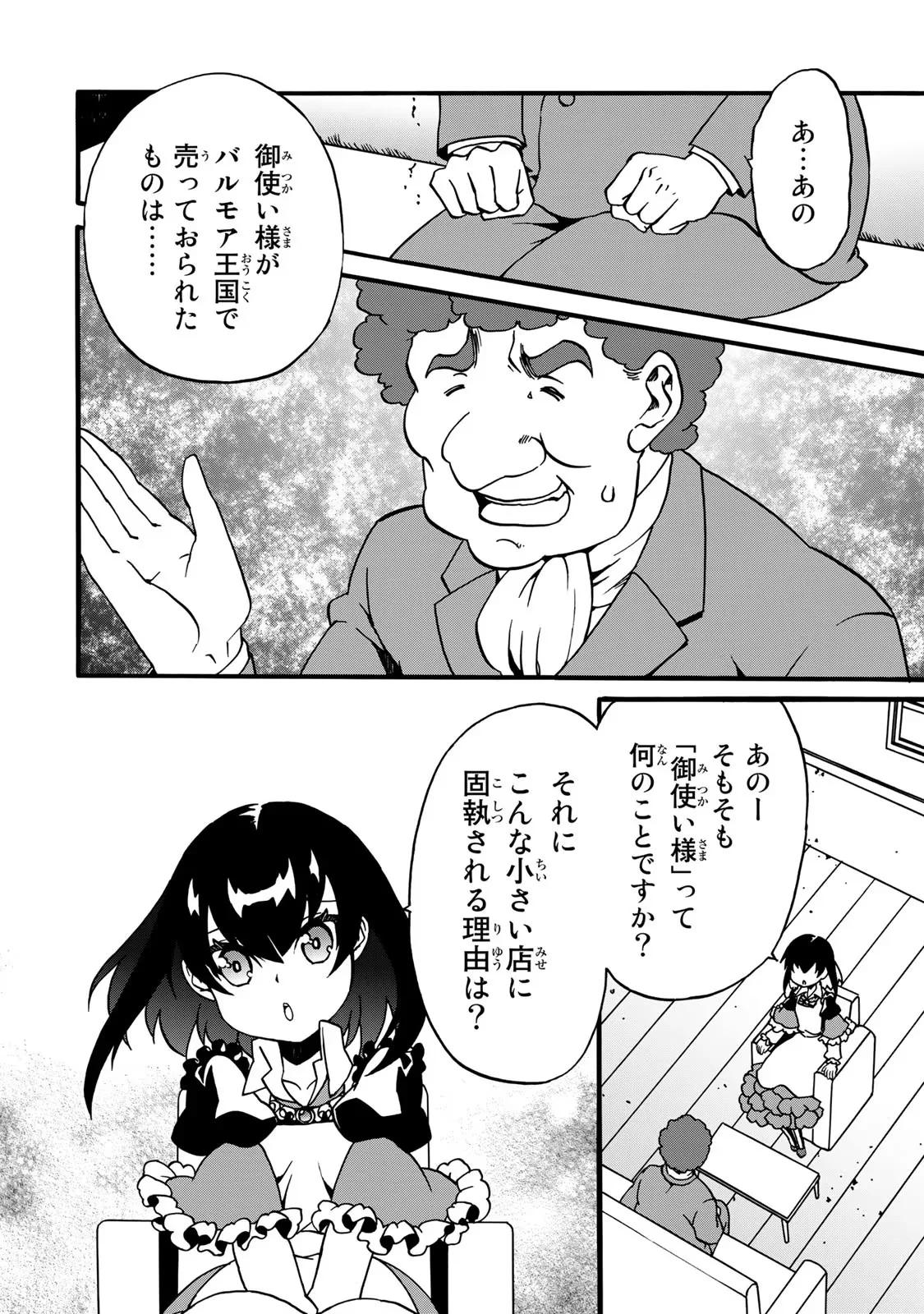 POTION-DANOMI DE IKINOBIMASU! ZOKU Chapter 3 page 30 - nihonkuni.com
