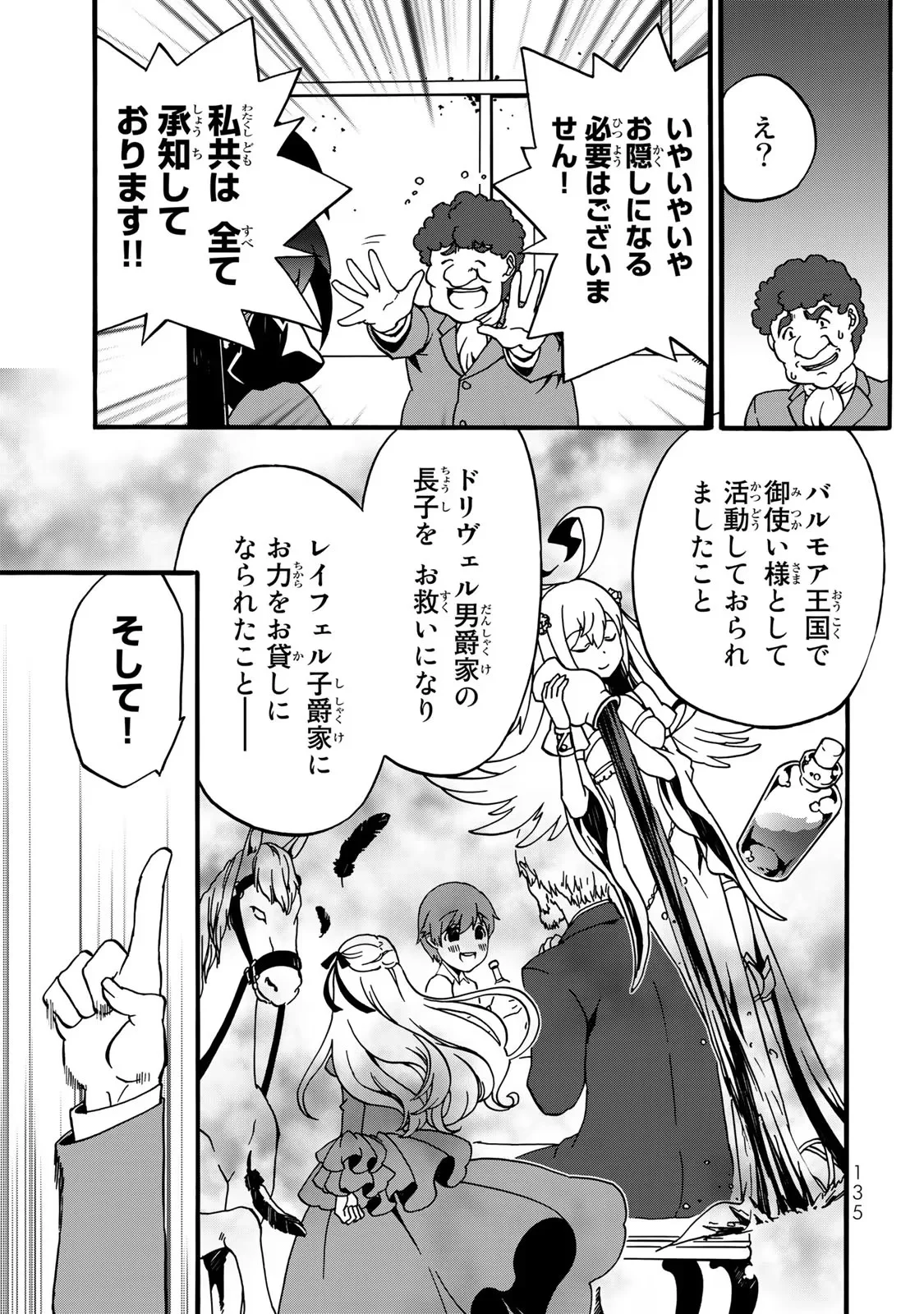 POTION-DANOMI DE IKINOBIMASU! ZOKU Chapter 3 page 31 - nihonkuni.com