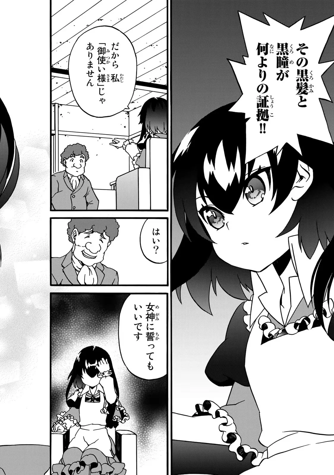 POTION-DANOMI DE IKINOBIMASU! ZOKU Chapter 3 page 32 - nihonkuni.com
