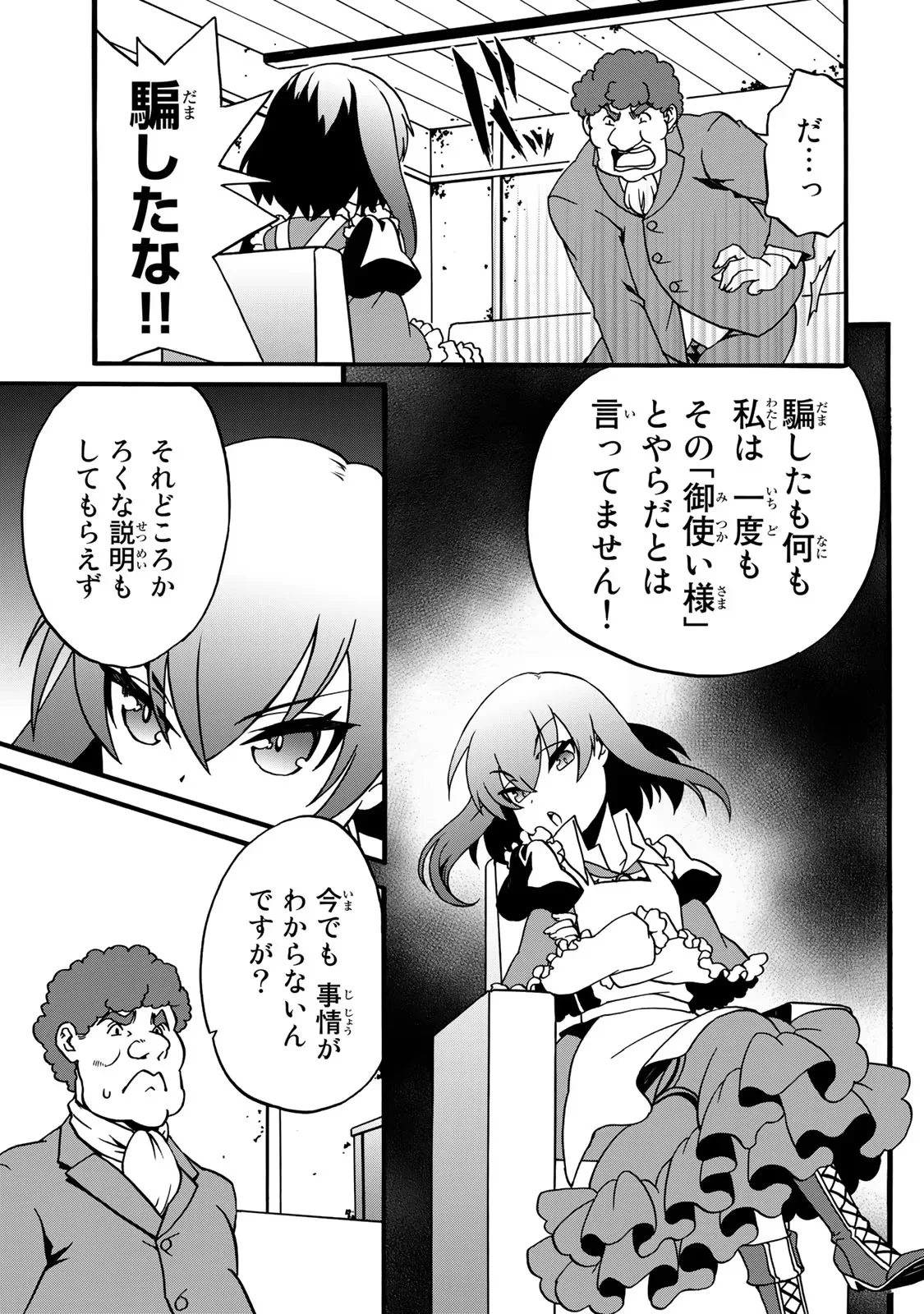 POTION-DANOMI DE IKINOBIMASU! ZOKU Chapter 3 page 35 - nihonkuni.com