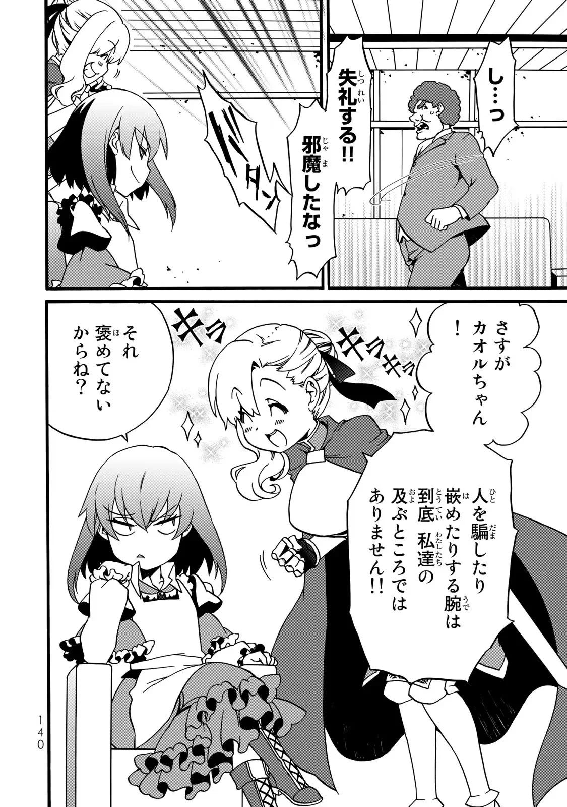 POTION-DANOMI DE IKINOBIMASU! ZOKU Chapter 3 page 36 - nihonkuni.com