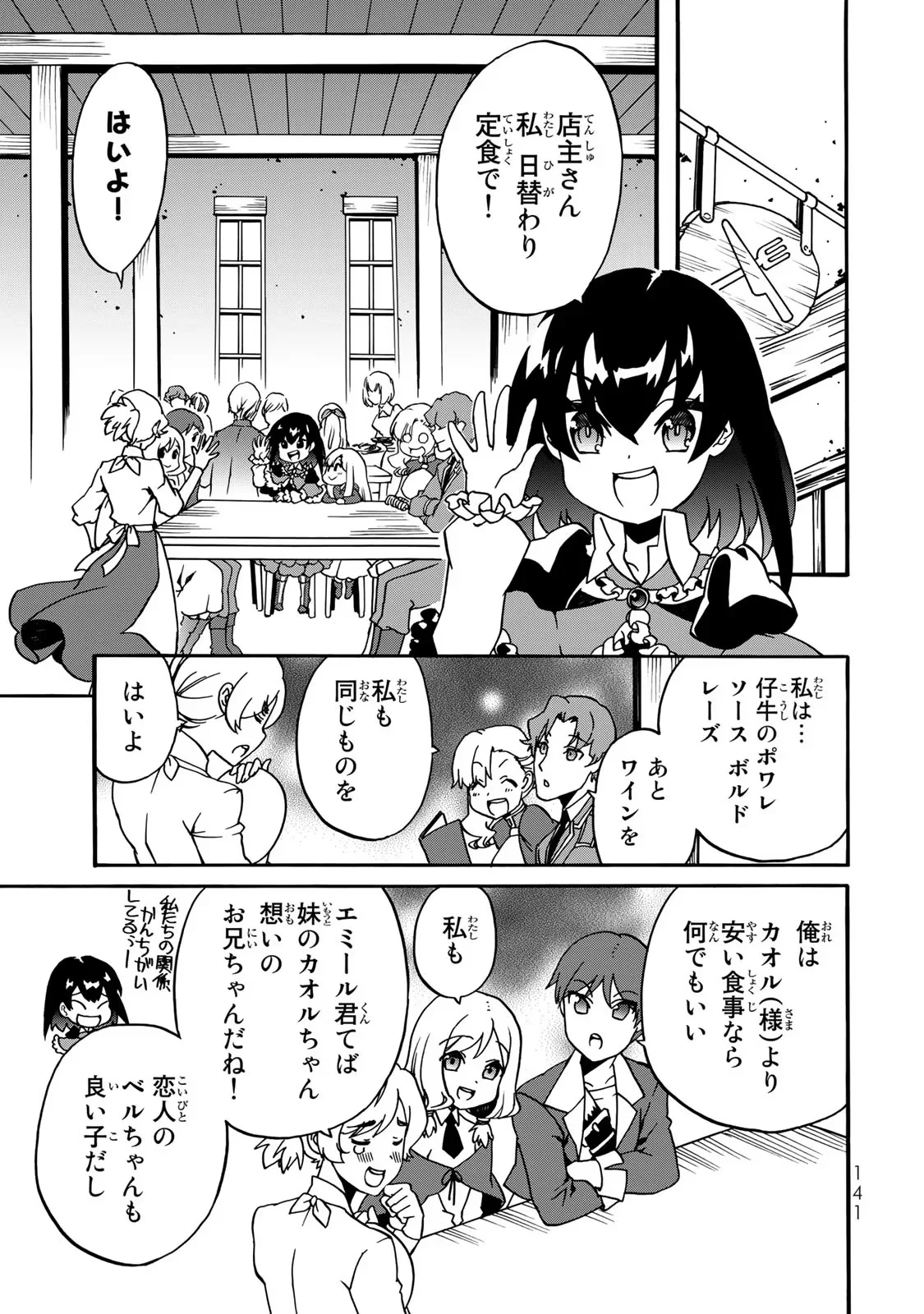 POTION-DANOMI DE IKINOBIMASU! ZOKU Chapter 3 page 37 - nihonkuni.com