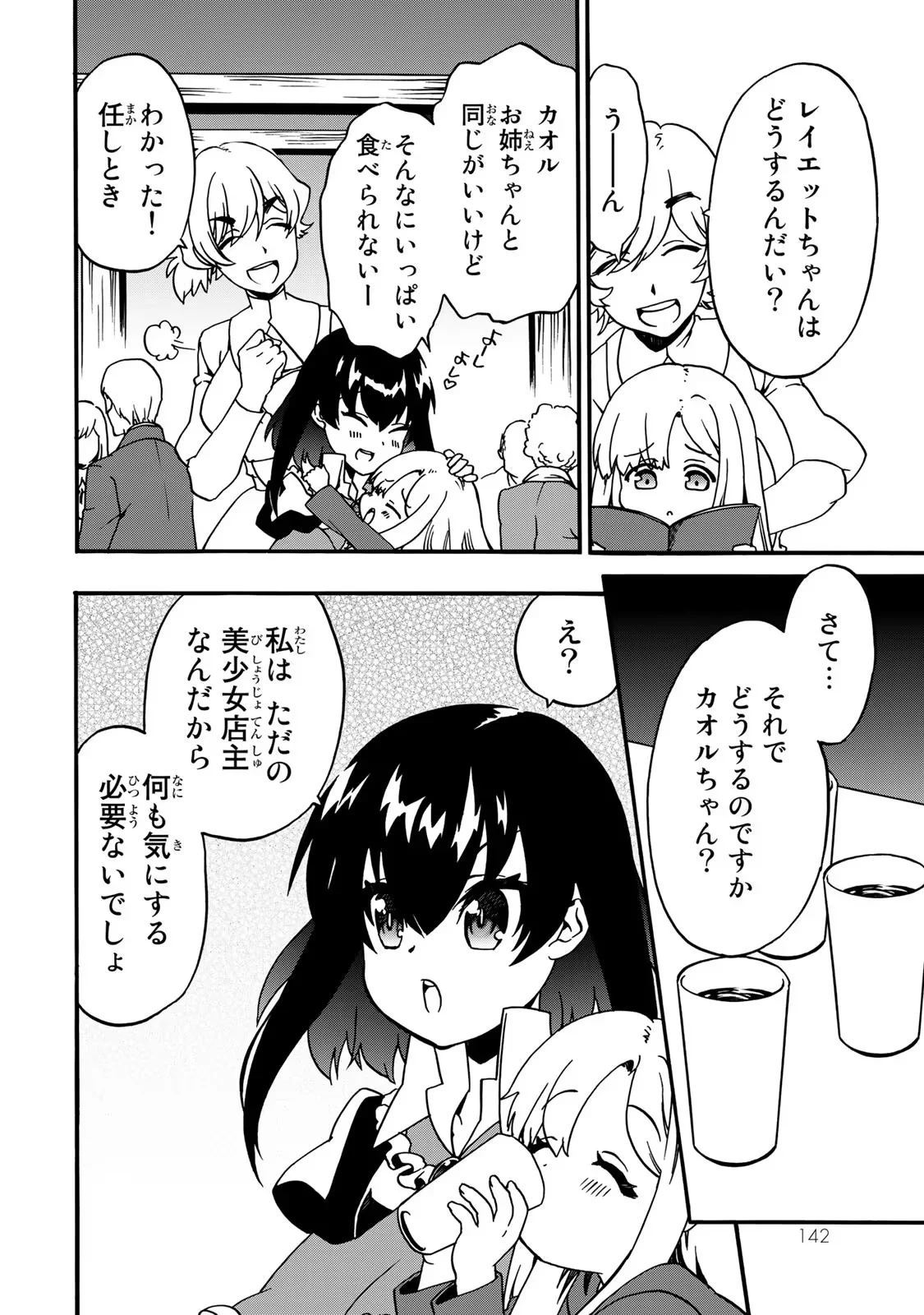 POTION-DANOMI DE IKINOBIMASU! ZOKU Chapter 3 page 38 - nihonkuni.com