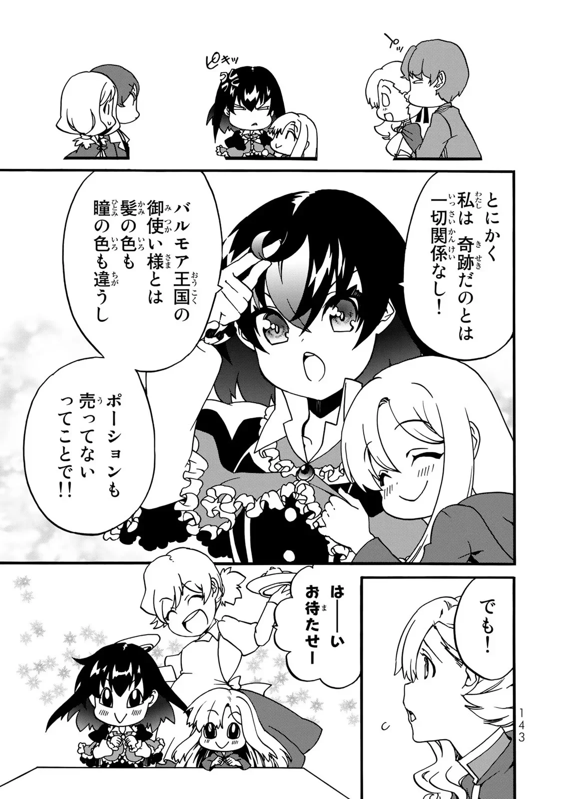 POTION-DANOMI DE IKINOBIMASU! ZOKU Chapter 3 page 39 - nihonkuni.com