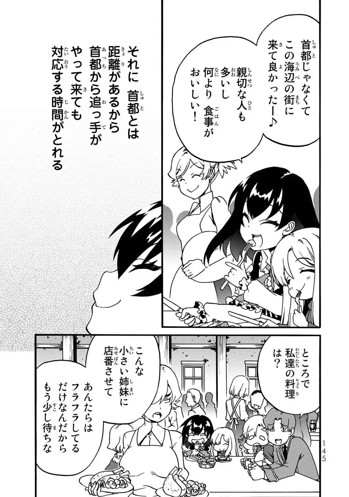 POTION-DANOMI DE IKINOBIMASU! ZOKU Chapter 3 page 41 - nihonkuni.com