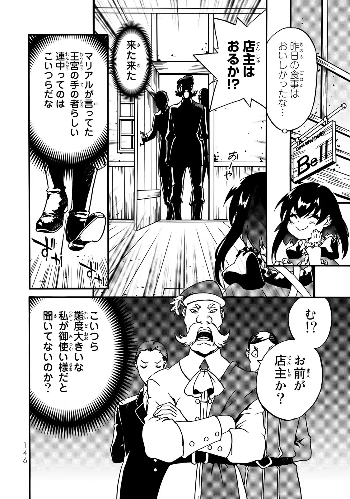POTION-DANOMI DE IKINOBIMASU! ZOKU Chapter 3 page 42 - nihonkuni.com