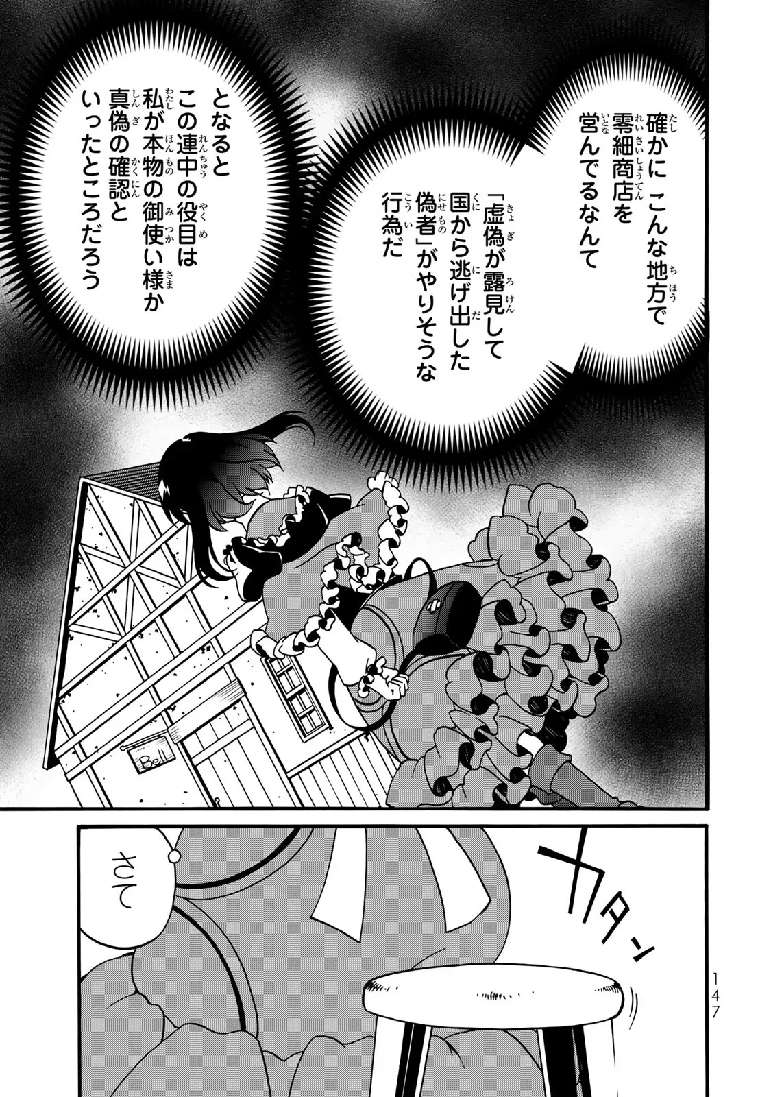 POTION-DANOMI DE IKINOBIMASU! ZOKU Chapter 3 page 43 - nihonkuni.com