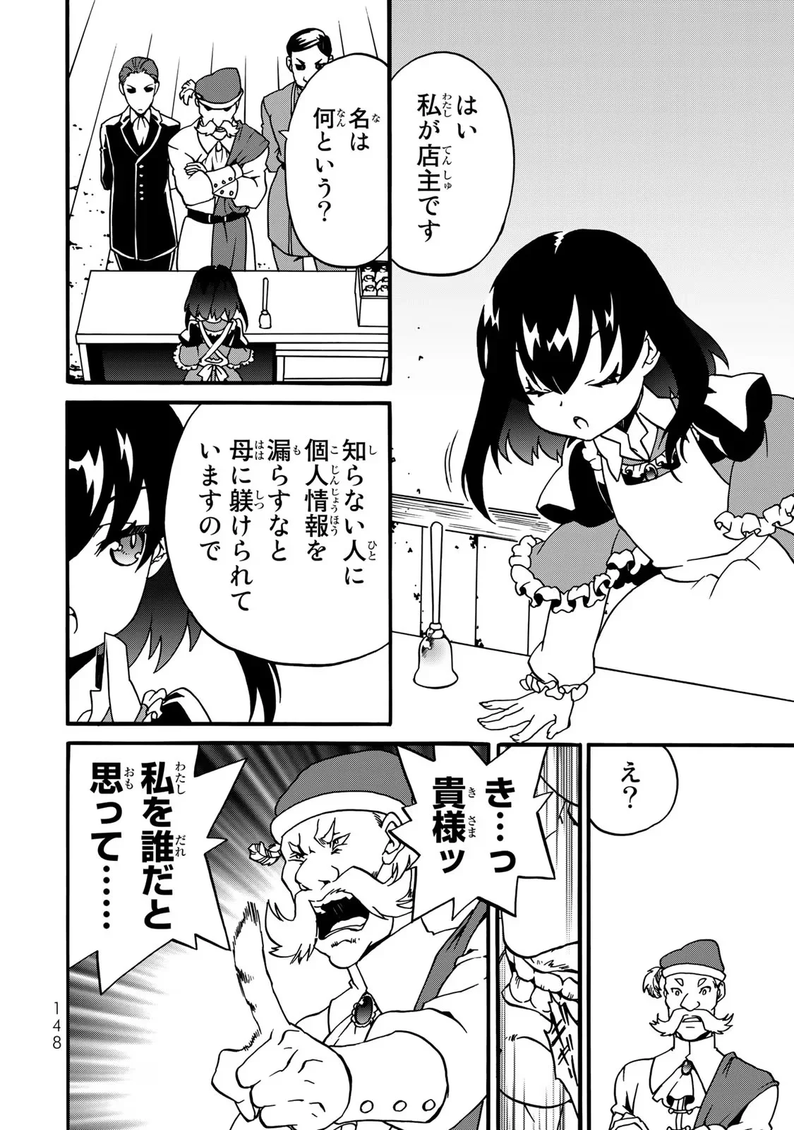 POTION-DANOMI DE IKINOBIMASU! ZOKU Chapter 3 page 44 - nihonkuni.com