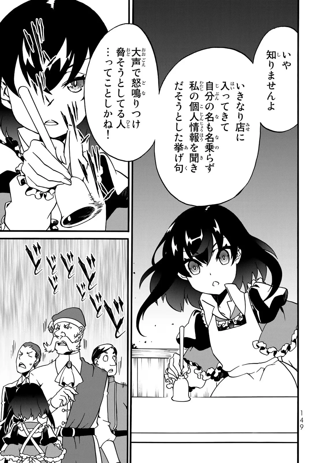 POTION-DANOMI DE IKINOBIMASU! ZOKU Chapter 3 page 45 - nihonkuni.com