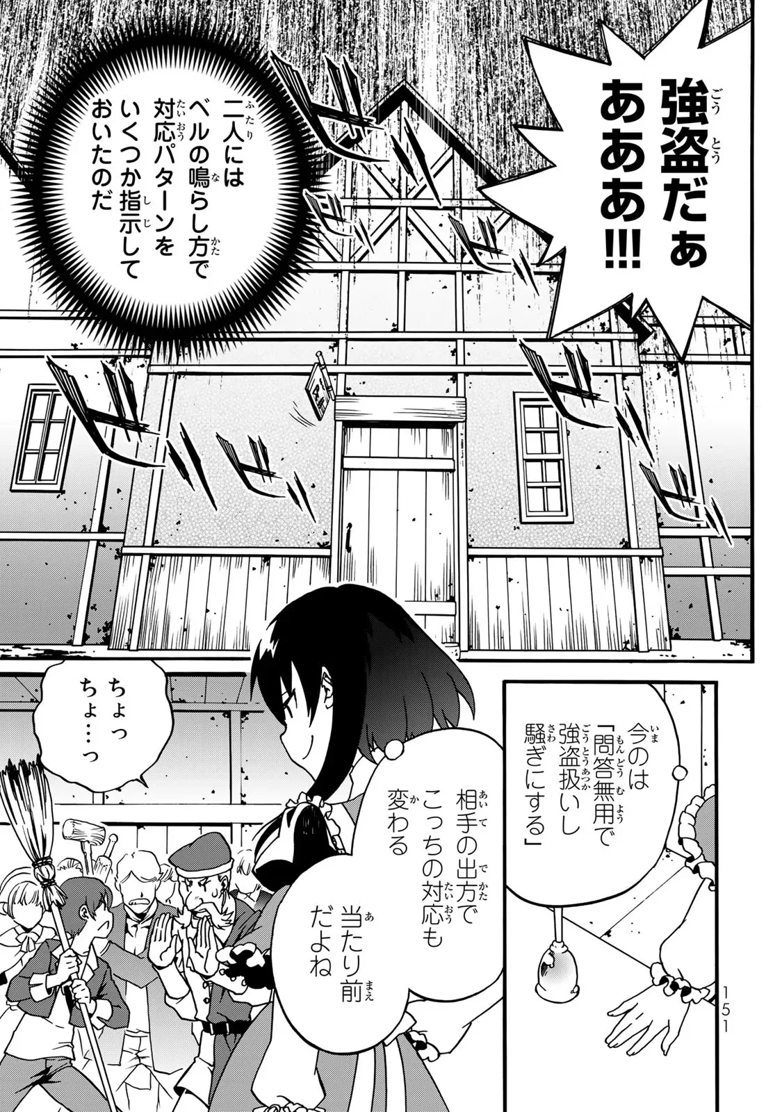 POTION-DANOMI DE IKINOBIMASU! ZOKU Chapter 3 page 47 - nihonkuni.com