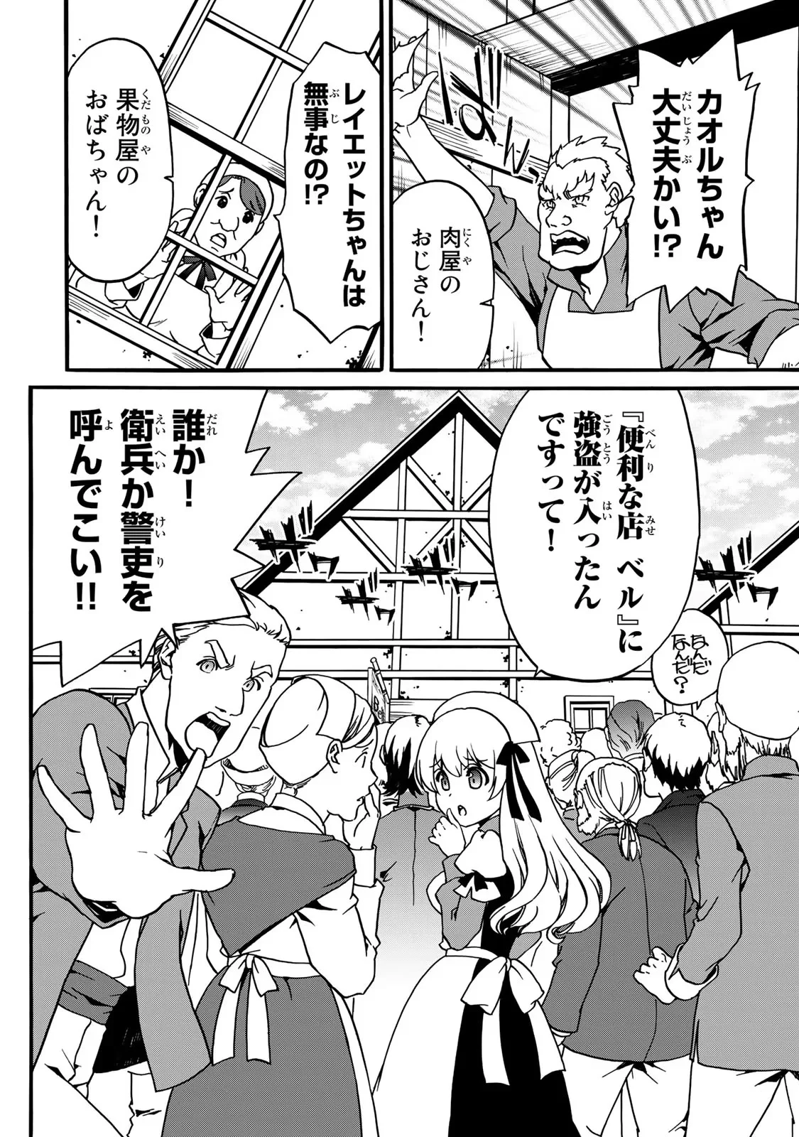 POTION-DANOMI DE IKINOBIMASU! ZOKU Chapter 3 page 48 - nihonkuni.com