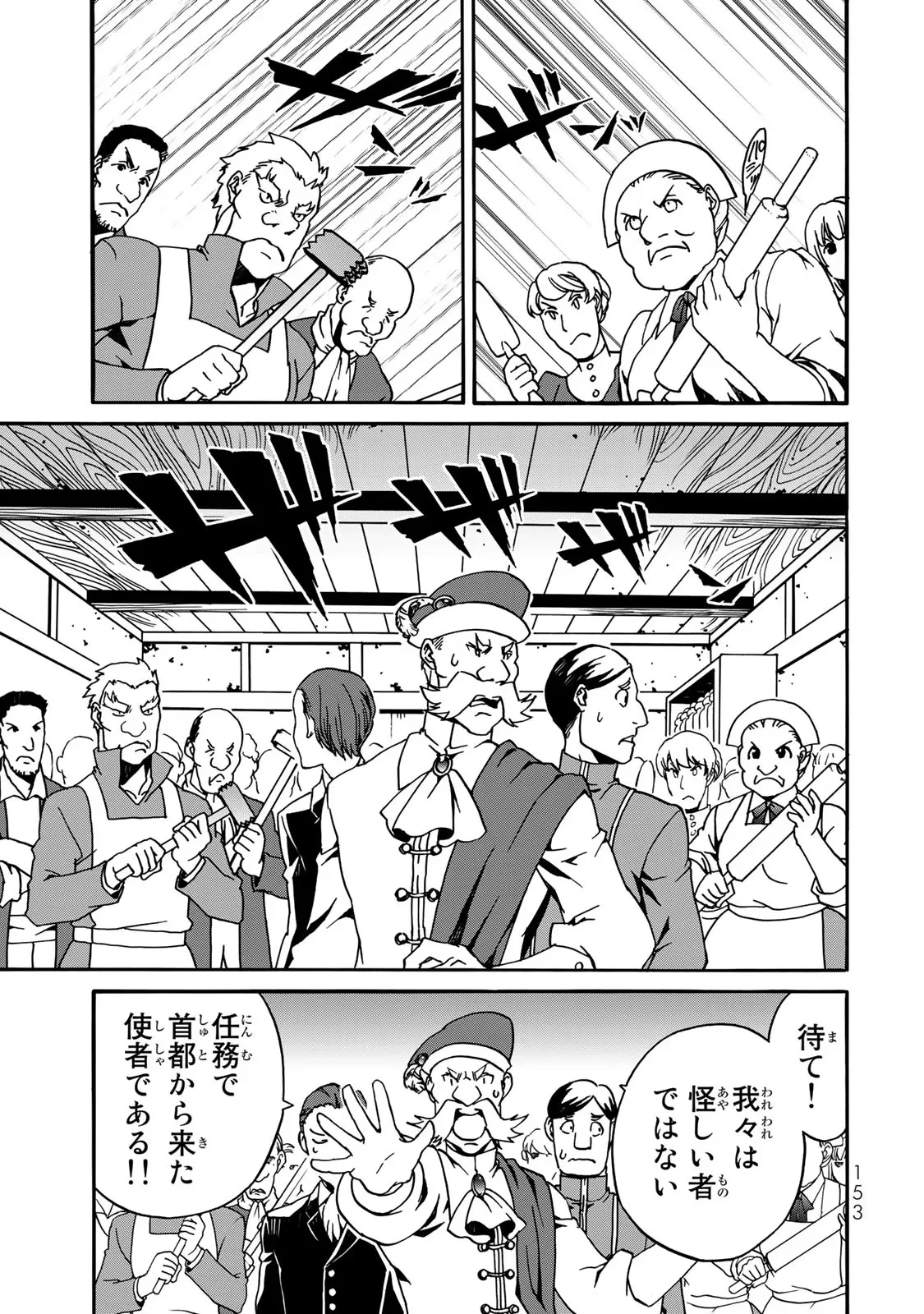 POTION-DANOMI DE IKINOBIMASU! ZOKU Chapter 3 page 49 - nihonkuni.com