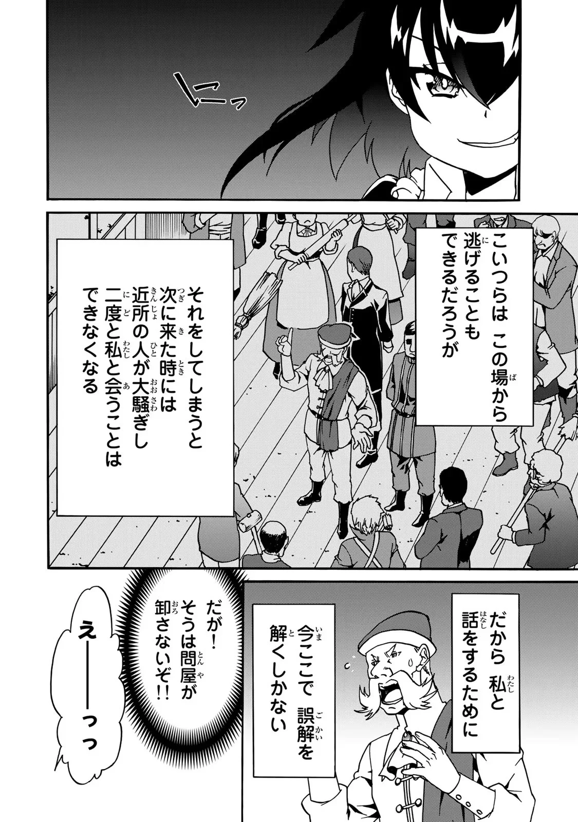POTION-DANOMI DE IKINOBIMASU! ZOKU Chapter 3 page 50 - nihonkuni.com