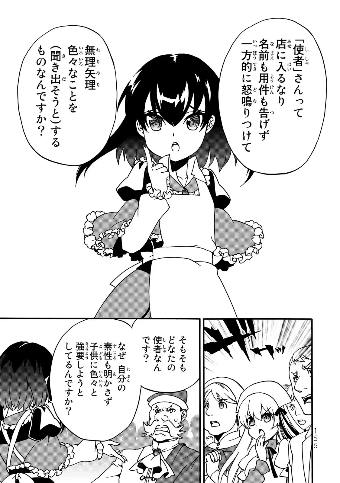 POTION-DANOMI DE IKINOBIMASU! ZOKU Chapter 3 page 51 - nihonkuni.com