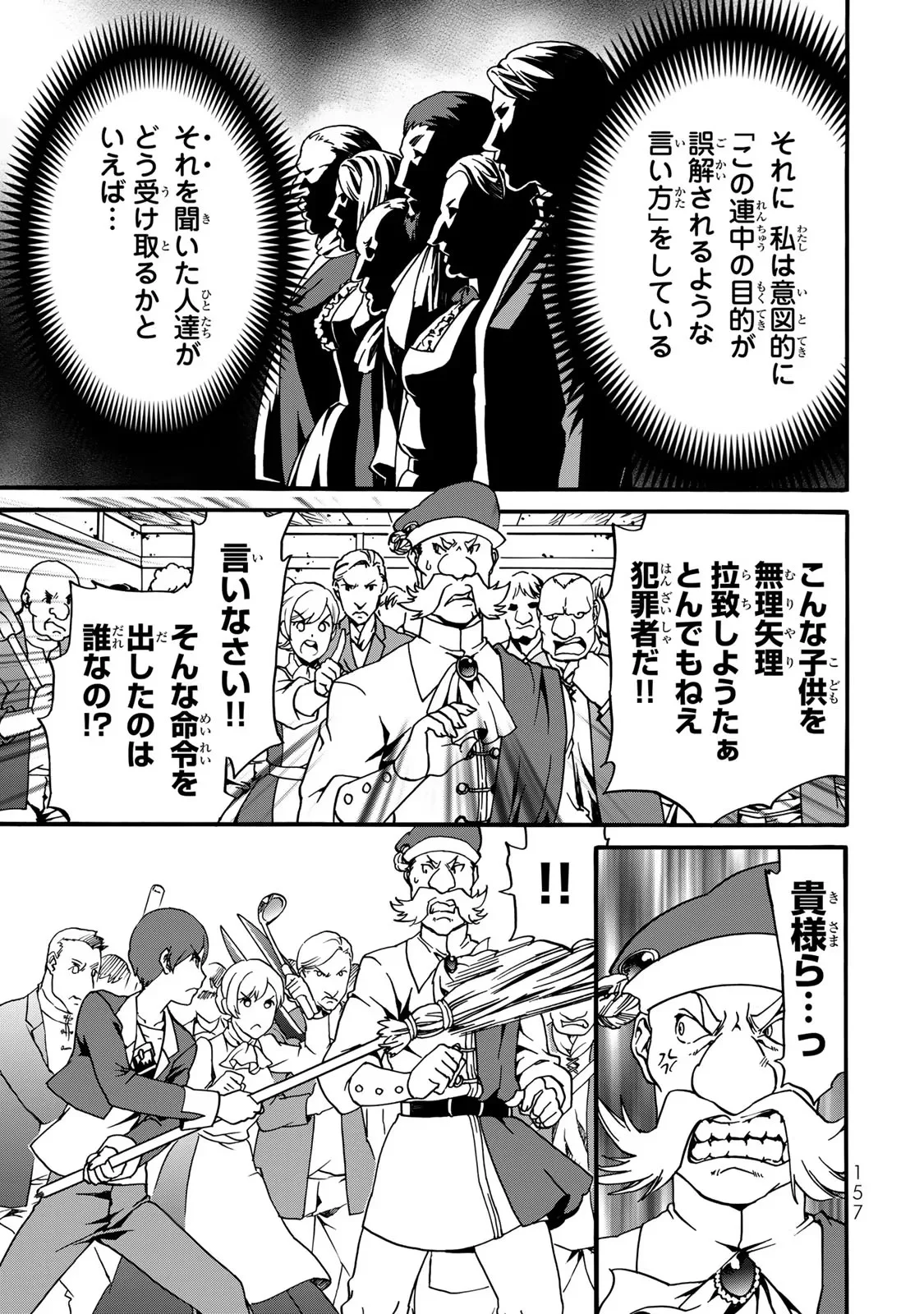POTION-DANOMI DE IKINOBIMASU! ZOKU Chapter 3 page 53 - nihonkuni.com