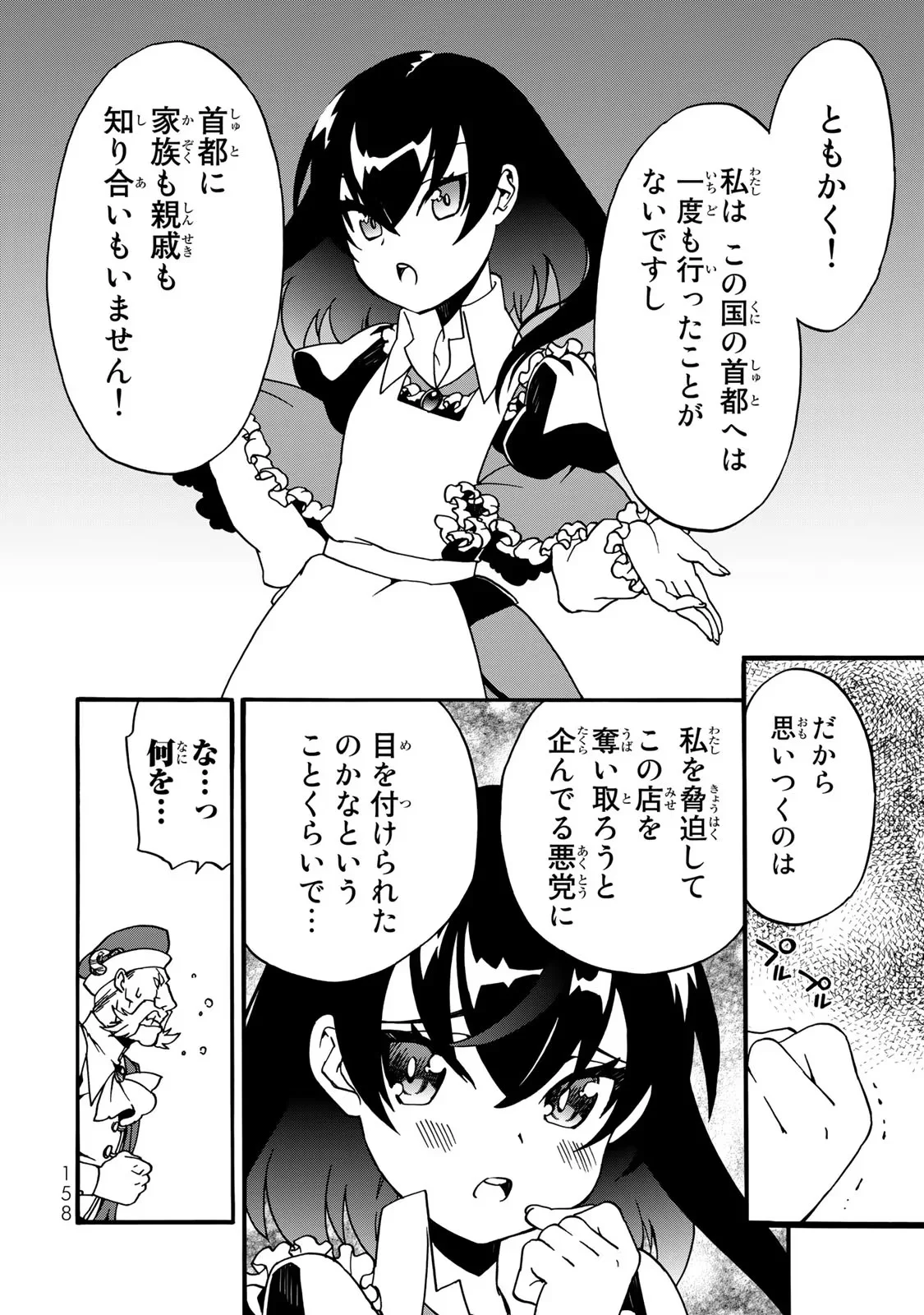 POTION-DANOMI DE IKINOBIMASU! ZOKU Chapter 3 page 54 - nihonkuni.com