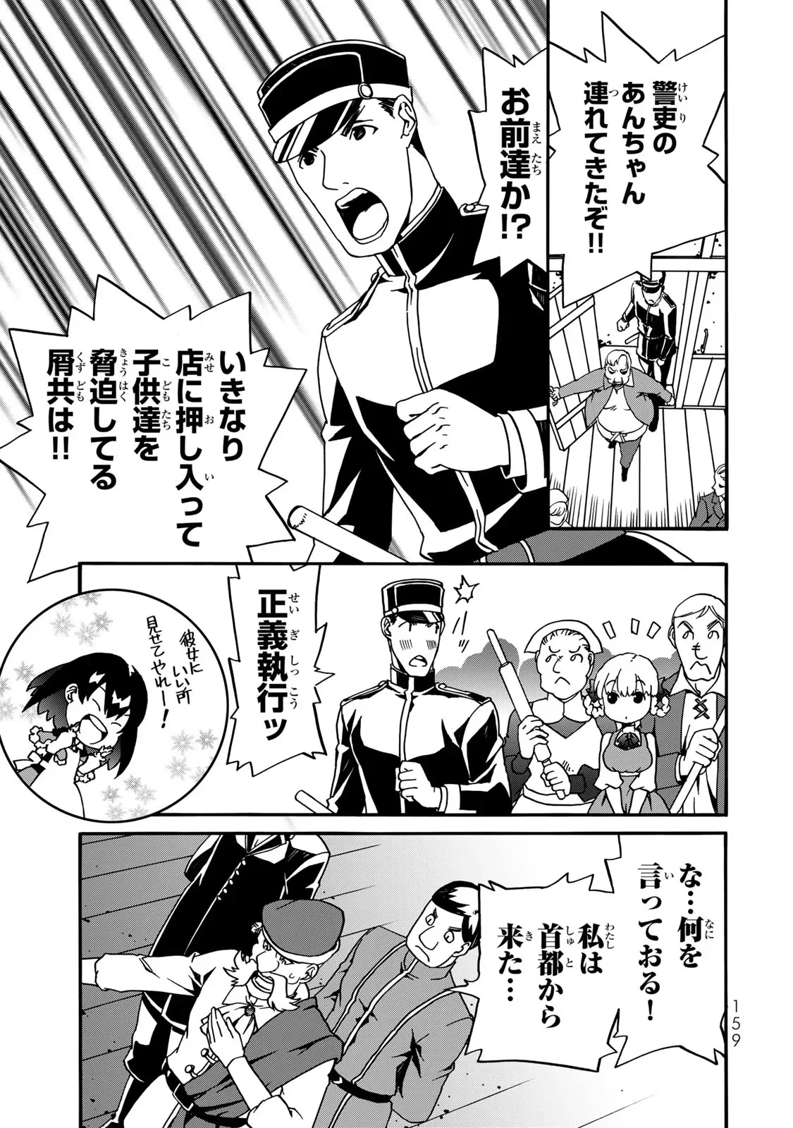 POTION-DANOMI DE IKINOBIMASU! ZOKU Chapter 3 page 55 - nihonkuni.com