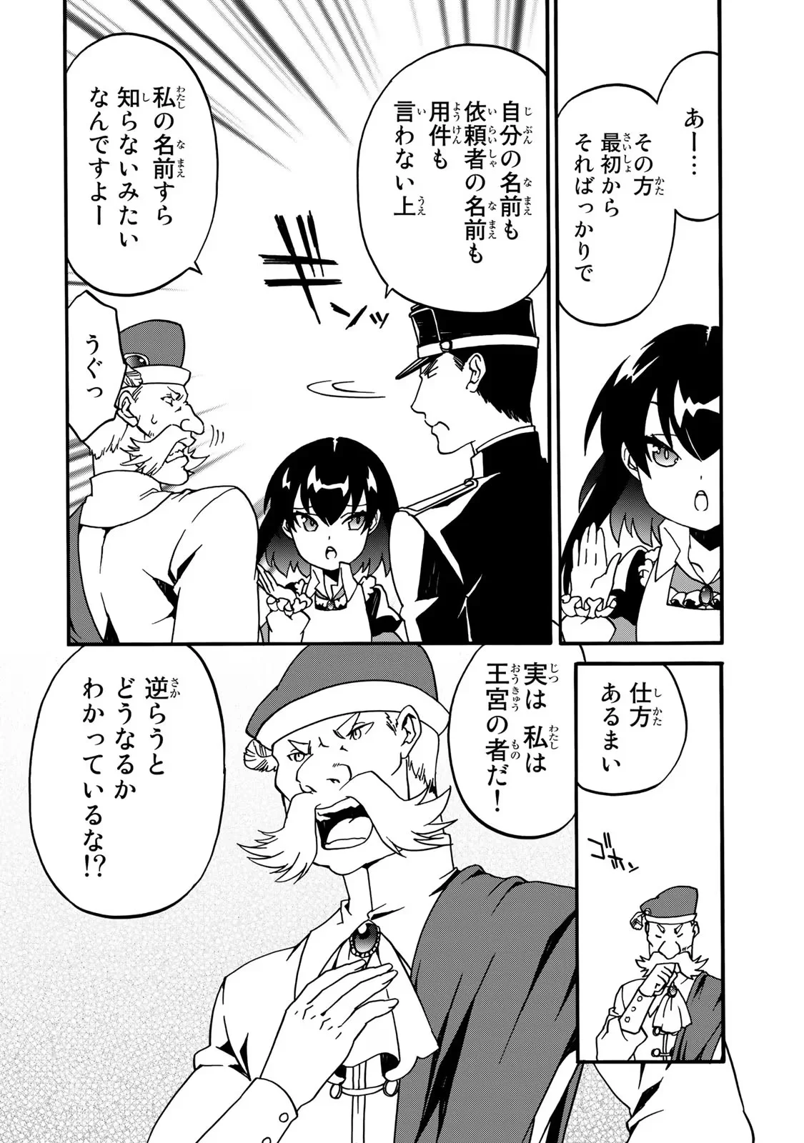POTION-DANOMI DE IKINOBIMASU! ZOKU Chapter 3 page 56 - nihonkuni.com