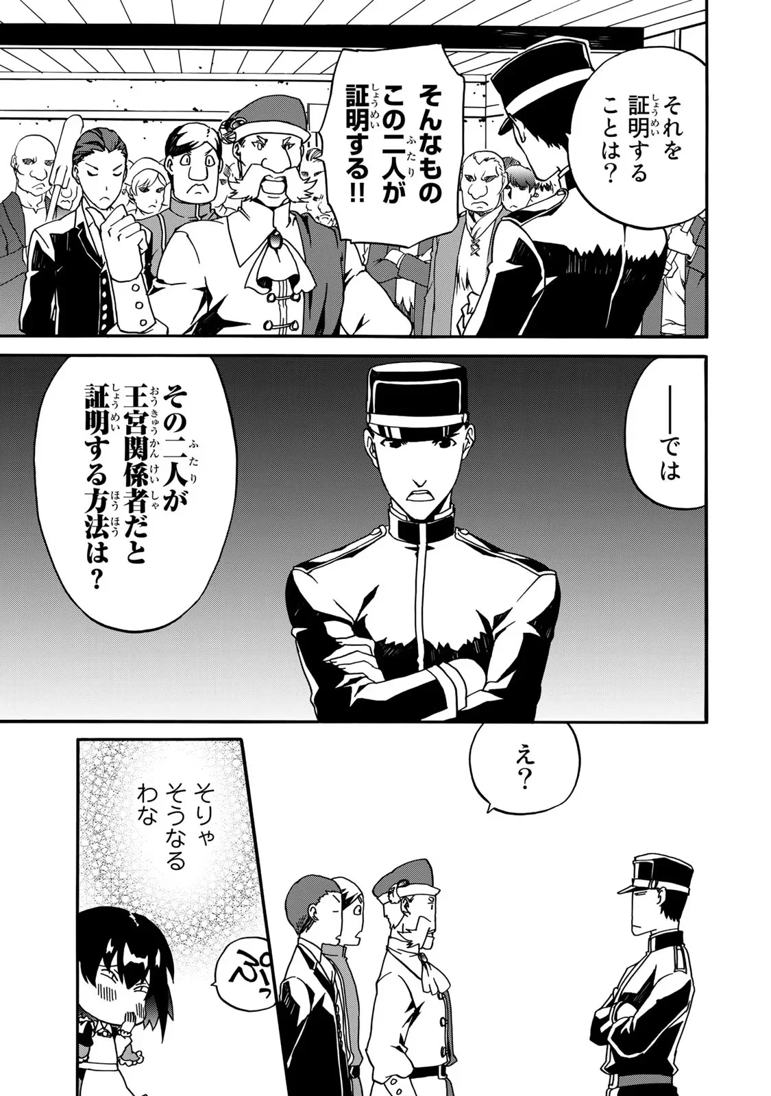 POTION-DANOMI DE IKINOBIMASU! ZOKU Chapter 3 page 57 - nihonkuni.com