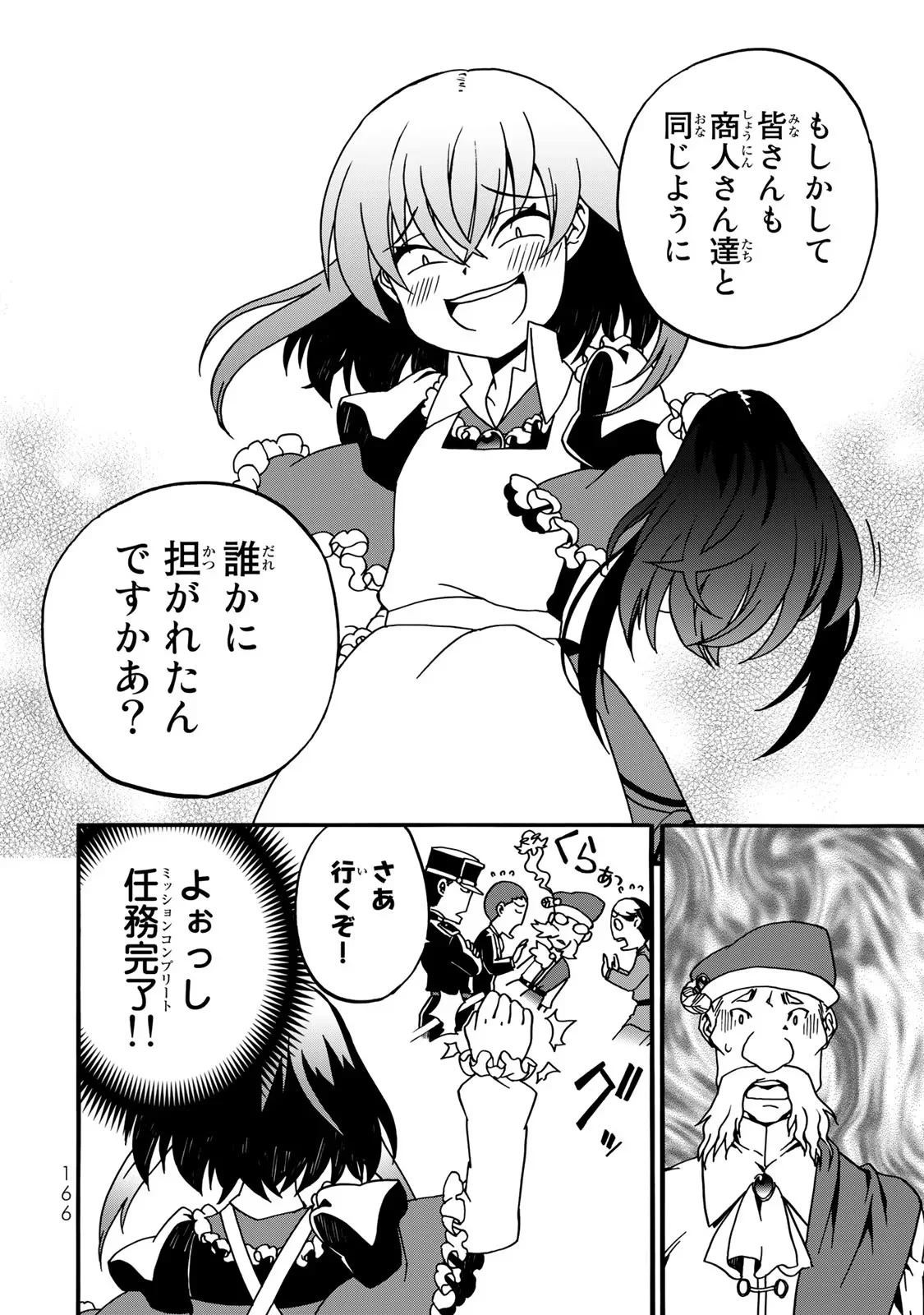 POTION-DANOMI DE IKINOBIMASU! ZOKU Chapter 3 page 62 - nihonkuni.com