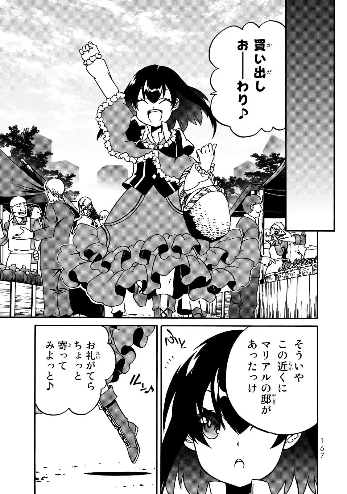 POTION-DANOMI DE IKINOBIMASU! ZOKU Chapter 3 page 63 - nihonkuni.com
