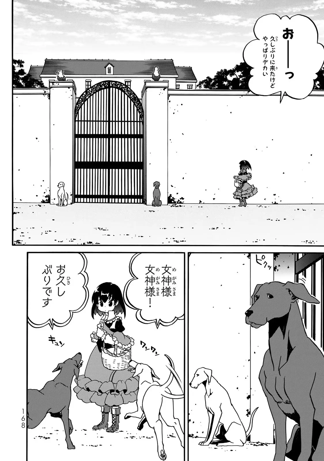 POTION-DANOMI DE IKINOBIMASU! ZOKU Chapter 3 page 64 - nihonkuni.com