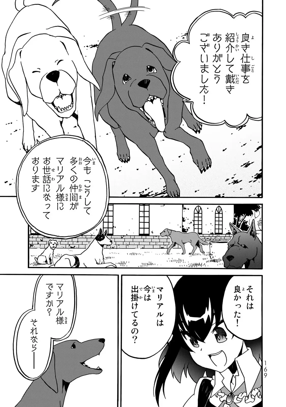 POTION-DANOMI DE IKINOBIMASU! ZOKU Chapter 3 page 65 - nihonkuni.com