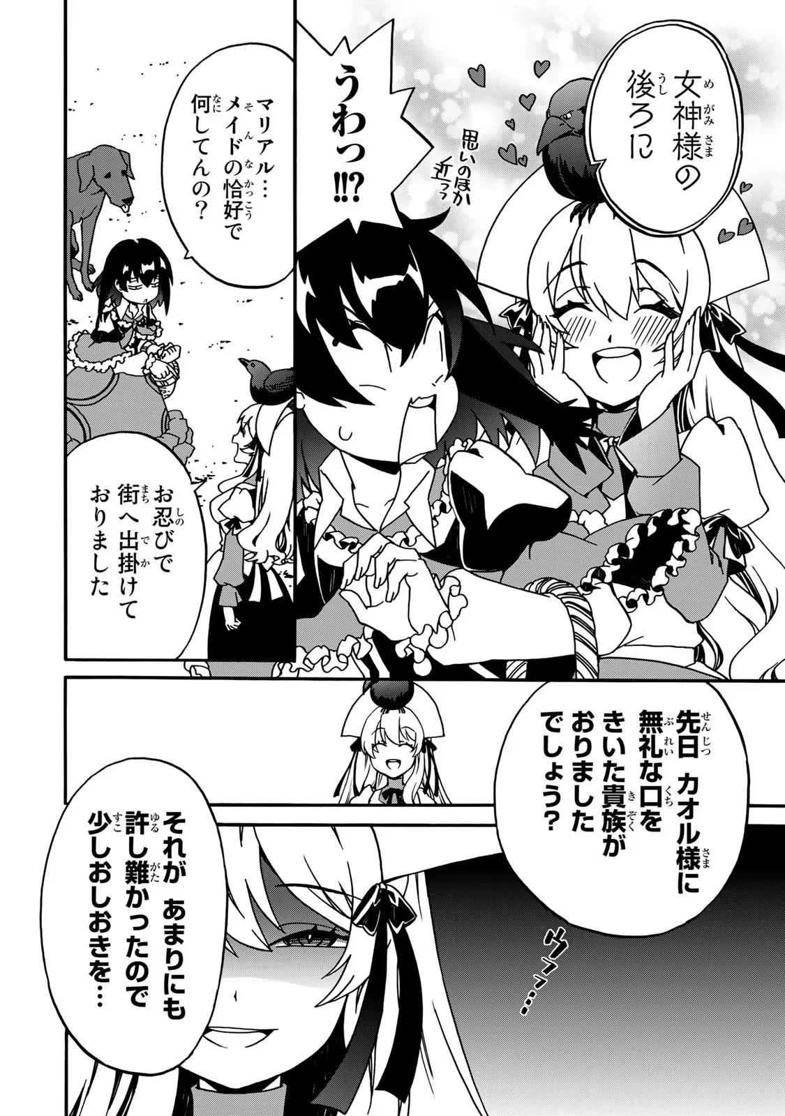 POTION-DANOMI DE IKINOBIMASU! ZOKU Chapter 3 page 66 - nihonkuni.com