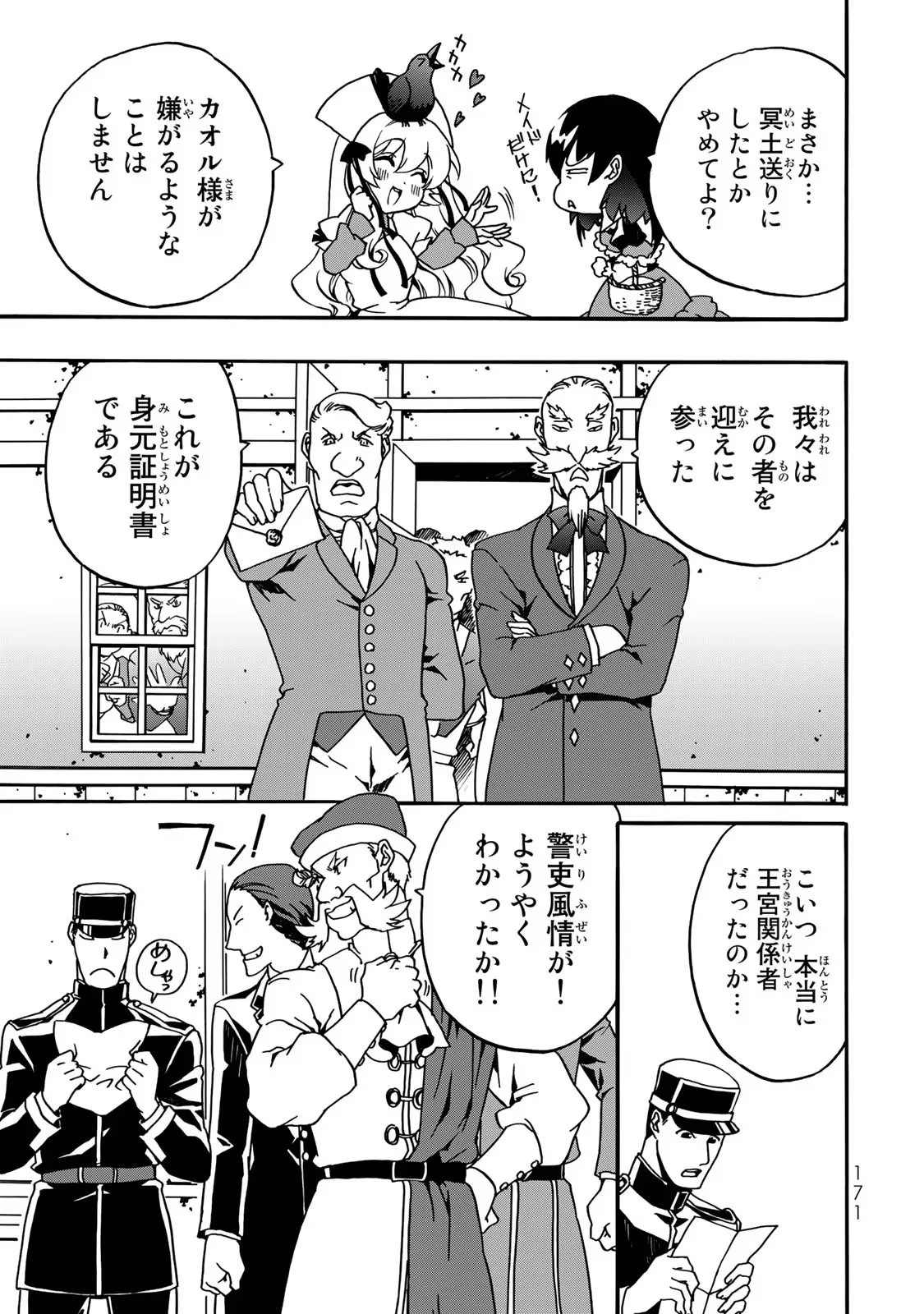 POTION-DANOMI DE IKINOBIMASU! ZOKU Chapter 3 page 67 - nihonkuni.com