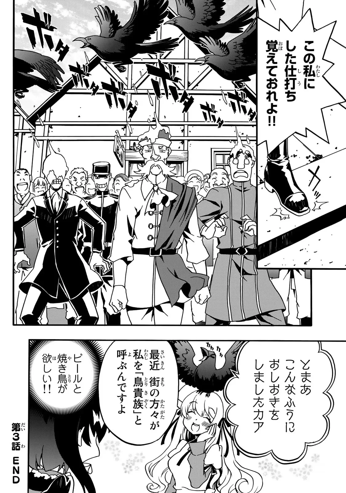 POTION-DANOMI DE IKINOBIMASU! ZOKU Chapter 3 page 68 - nihonkuni.com