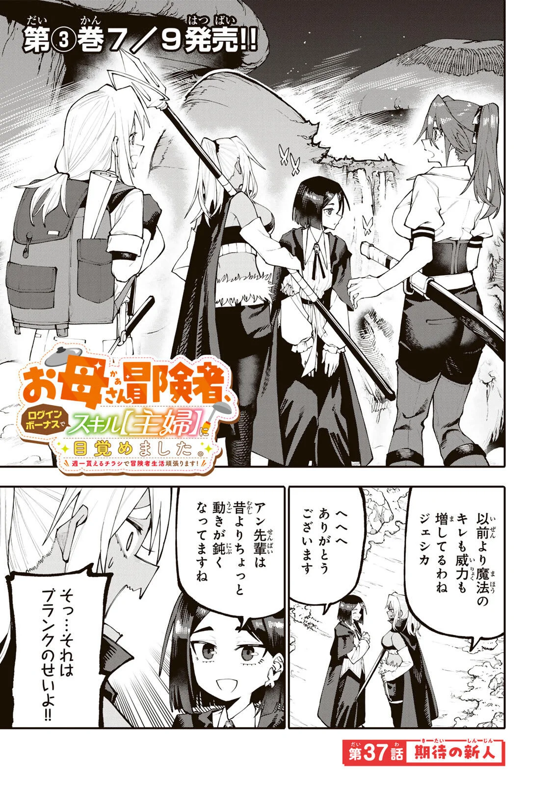 OKAASAN BOUKENSHA, LOGIN BONUS DE SUKIRU "SHUFU" NI MEZAMEMASHITA. SHUUITI MORAERU CHIRASHI DE BOUKENSHA SEIKATSU GANBARIMASU! Chapter 37 page 1 - nihonkuni.com