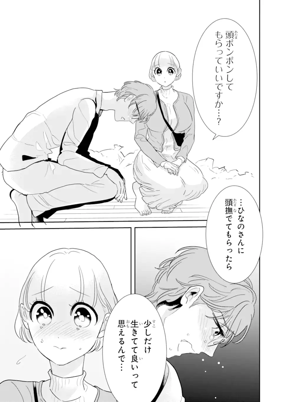 OSHI SEFU OSHI SEIYUU NO SEX FRIEND-NUMA Chapter 18.2 page 1 - nihonkuni.com
