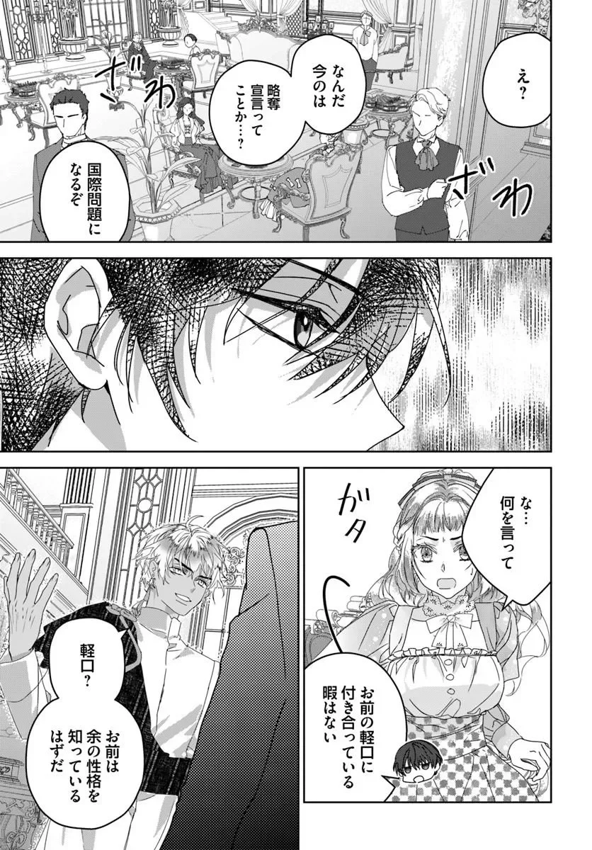 NEKOKABURI NO OHIME-SAMA Chapter 12.4 page 1 - nihonkuni.com