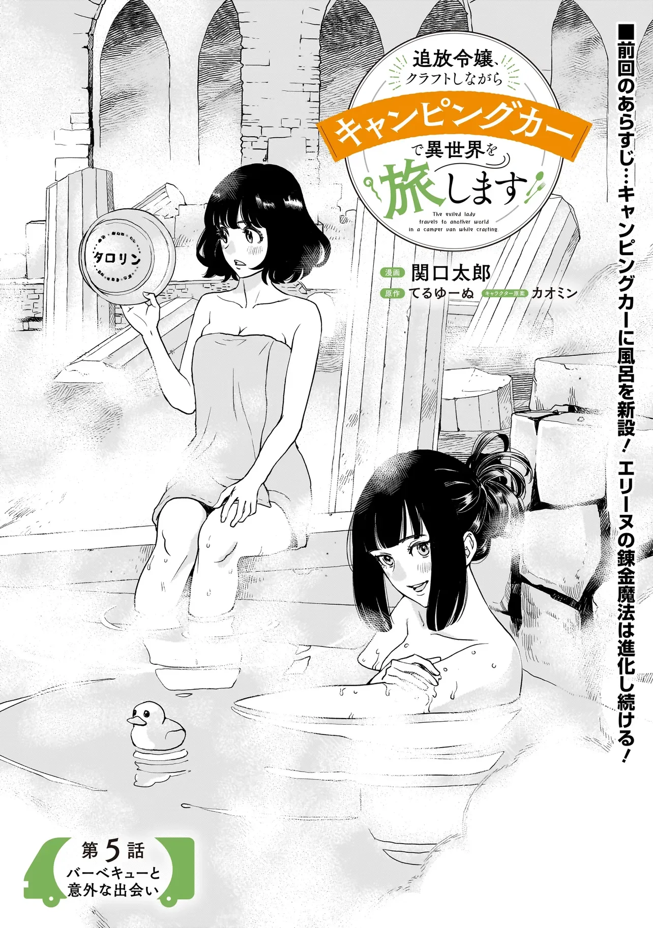 TSUIHOU REIJOU, CRAFT SHINAGARA CAMPING CAR DE ISEKAI WO TABI SHIMASU Chapter 5.1 page 1 - nihonkuni.com