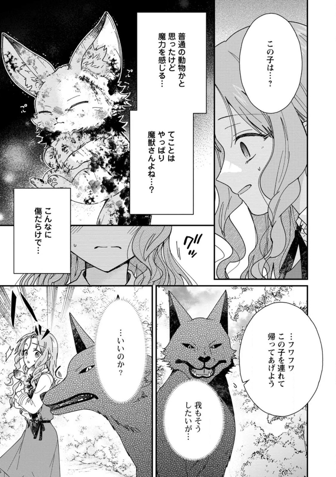 OCHIKOBORE DAME REIJOU WA DEKIAI SARETE UMAREKAWARIMASU!? HOMERARERU NO GA URESHIKUTE GANBATTE ITARA KIKAKU-GAI NO SAINOU GA KAIKA SHIMASHITA Chapter 17.1 page 1 - nihonkuni.com