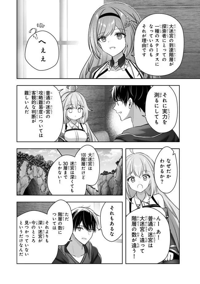 YUUSHA PARTY O OIDA SARETA KIYOU BINBOU Chap 61.3 - Pic 1